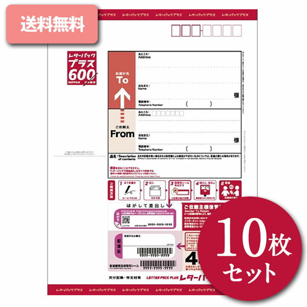 楽天市場】レターパックプラスの通販