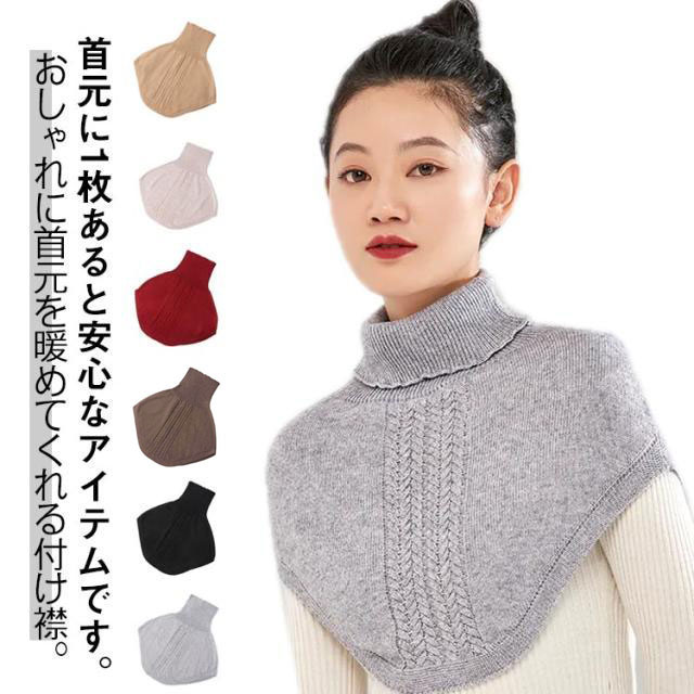 楽天市場】肩まで暖か つけ襟 付け襟 ネックカバー ニットケープ