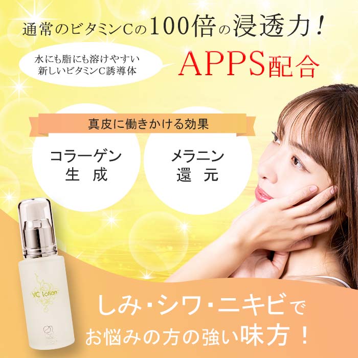 楽天市場】VCローション 【大西ドクターズコスメ】 APPS ビタミンC