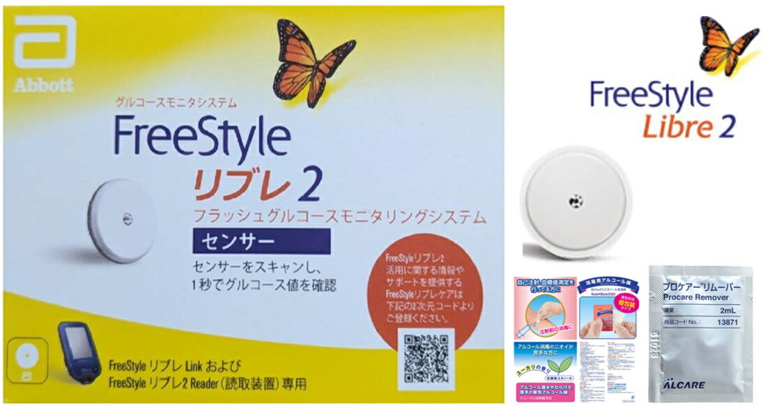 楽天市場】【最強配送】【特典付】【14日保証】フリースタイルリブレ2