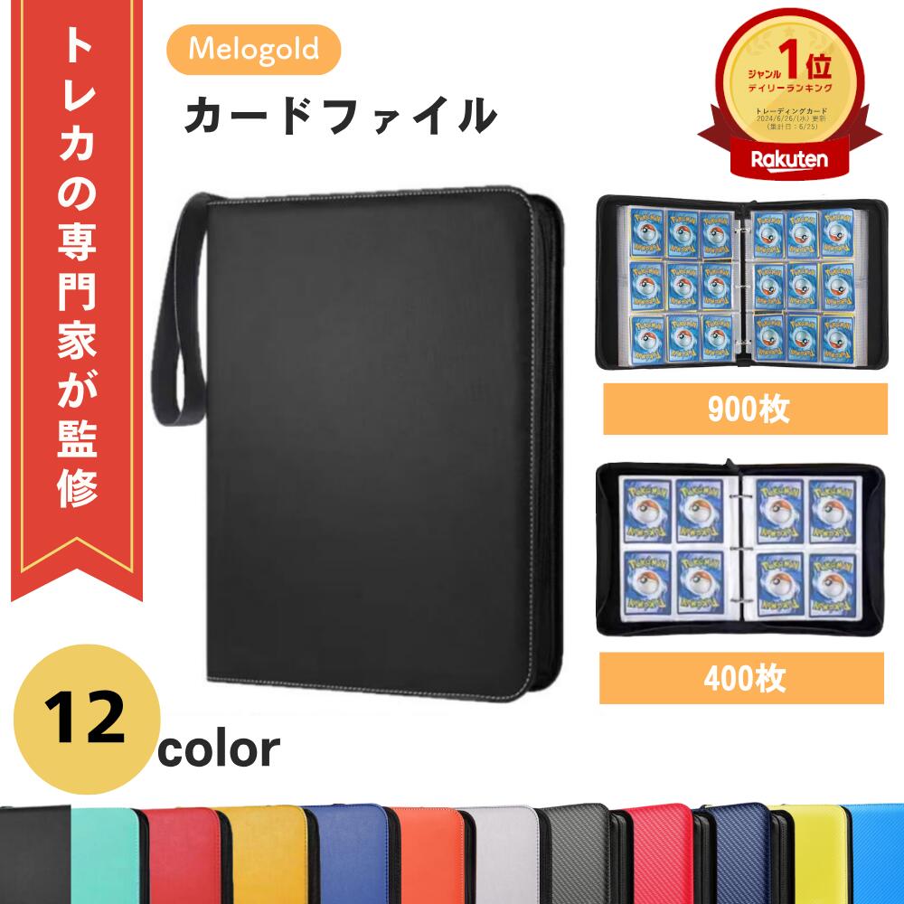 楽天市場】＼楽天ランキング1位／【専門家監修】カードファイル トレカ