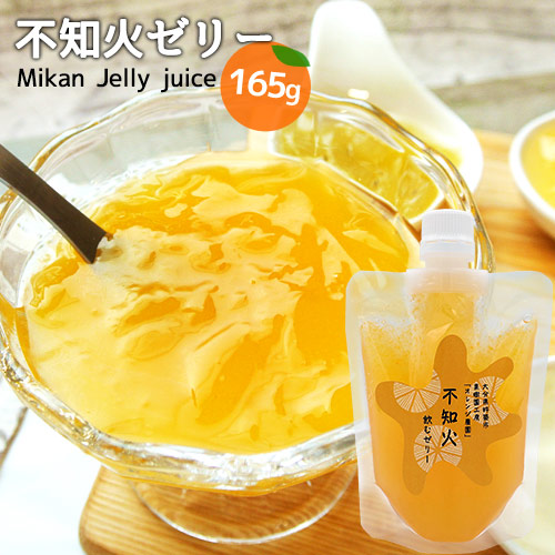 楽天市場】大分県杵築市産蜜柑を贅沢に使用 飲む不知火ゼリー (かぼす