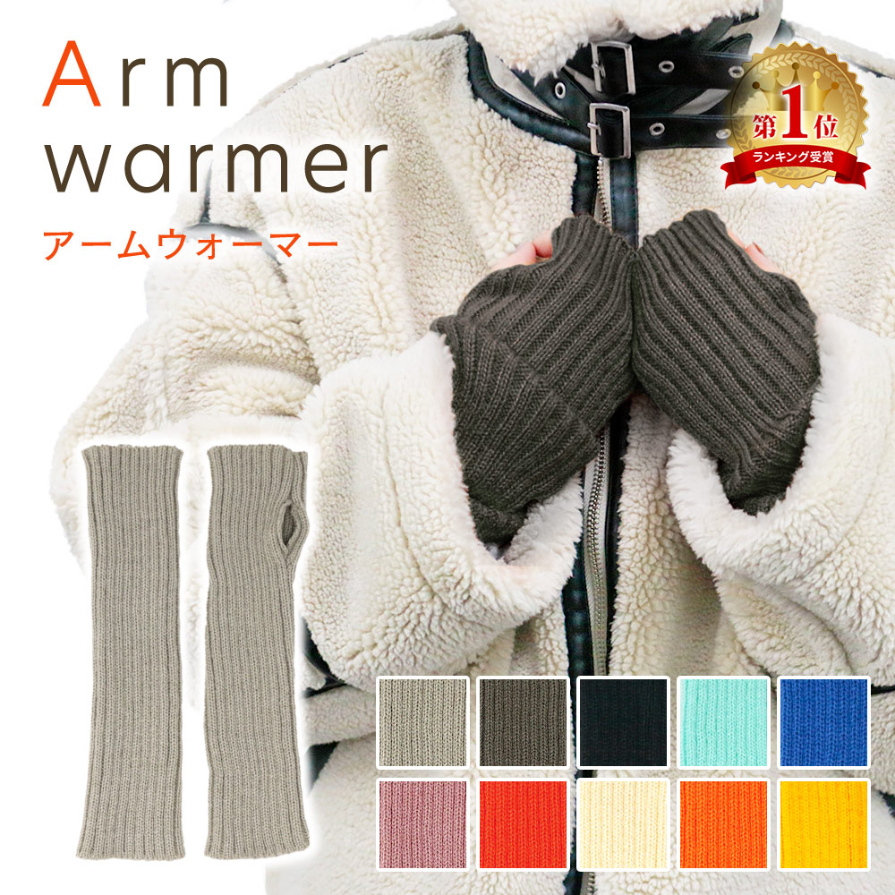 楽天市場】【MILASIC公式】アームウォーマー ロング 手袋 レディース