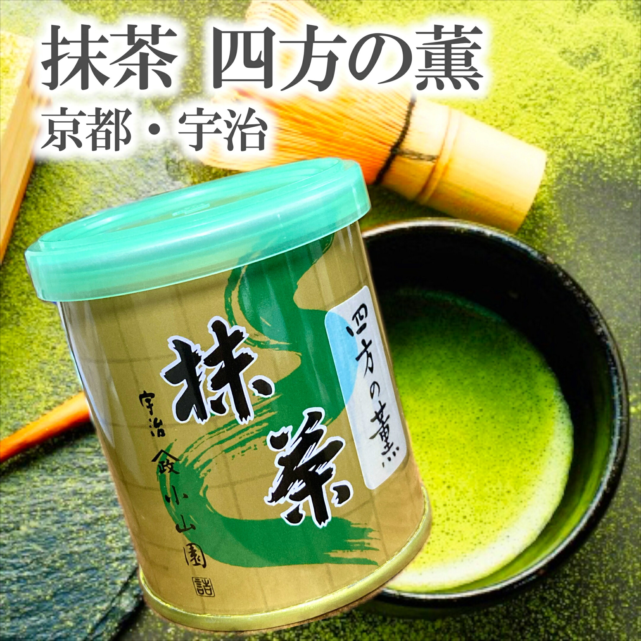 楽天市場】抹茶 四方の薫300g缶の通販