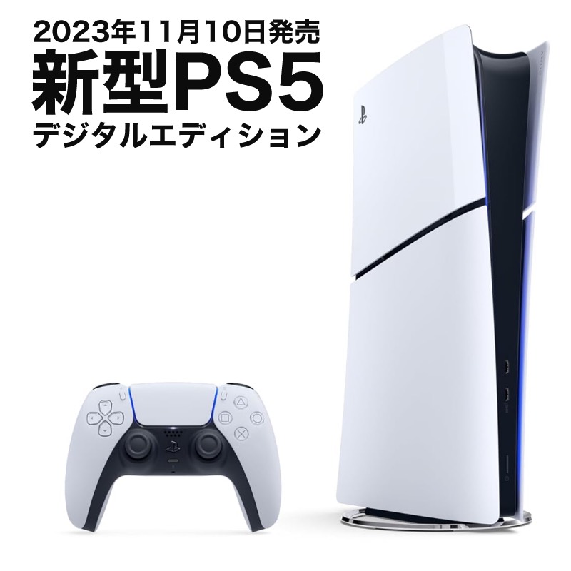 楽天市場】2023年【新型モデル】【店舗納品書同梱1年保証有】 PS5 本体