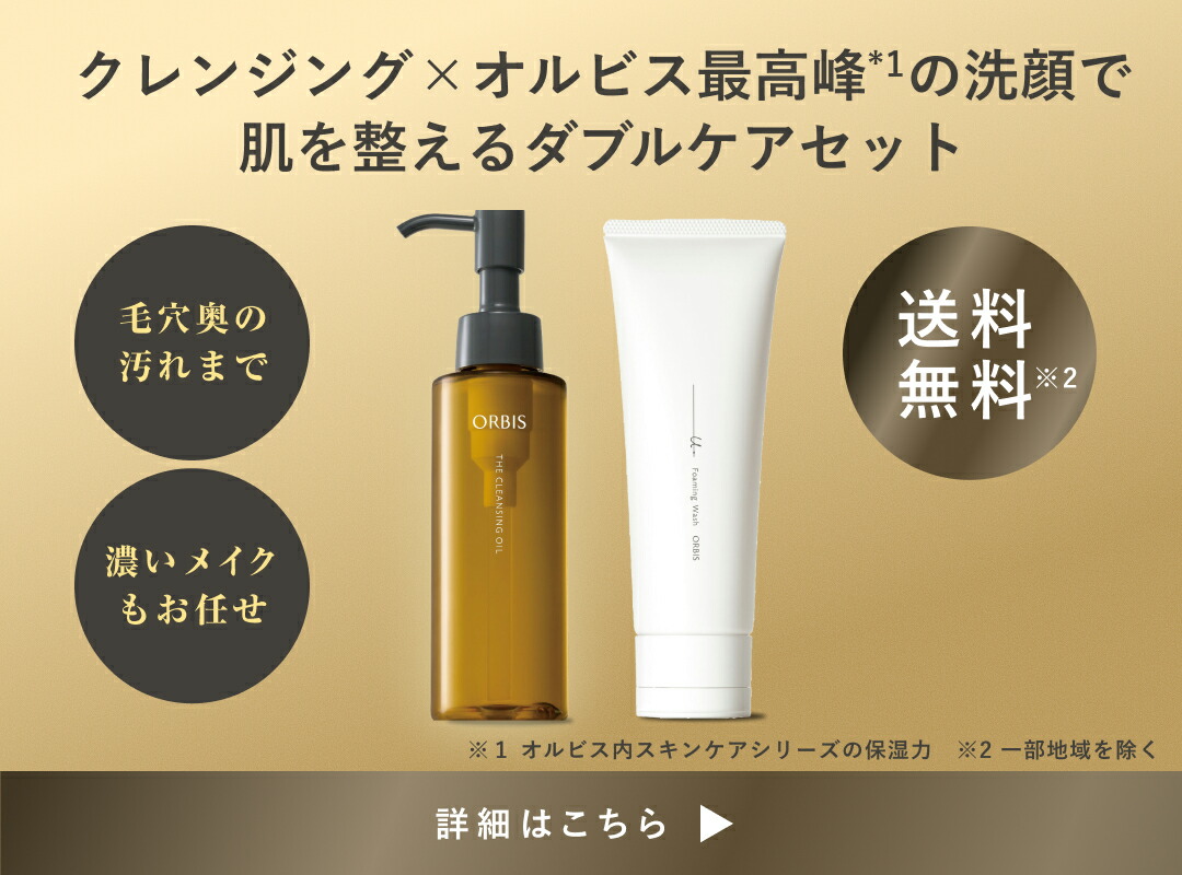 楽天市場 | オルビス公式 楽天市場店 - 48時間限定！ポイント最大20倍