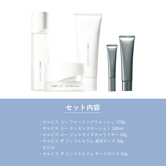 楽天市場】ORBIS オルビスユー 3ステップ＋オルビス ザ リンクルセラム