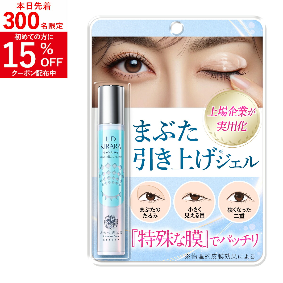 新品未使用】北の快適工房 リキッドキララ4本＋8000円分優待券