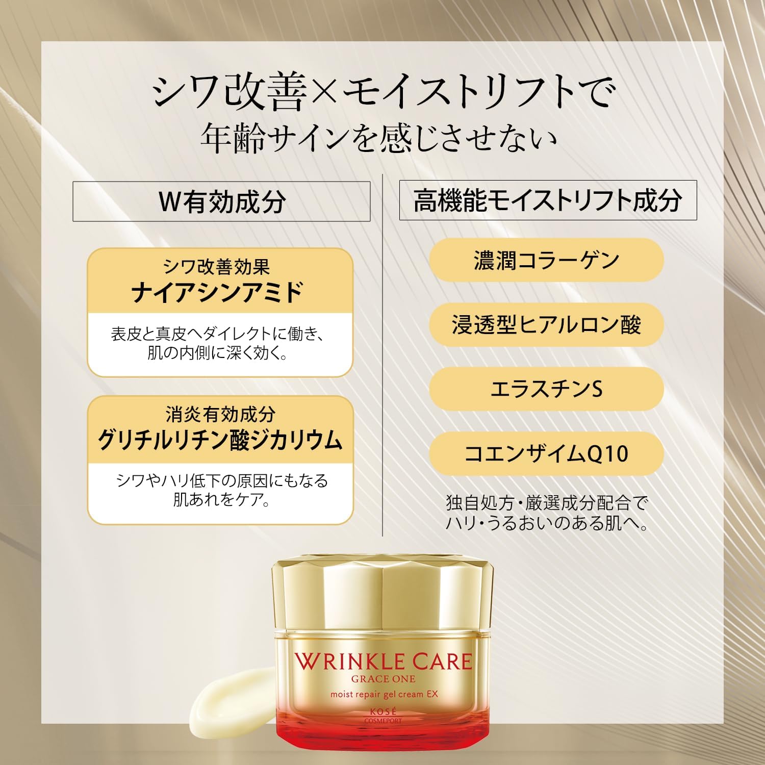 楽天市場】KOSE コーセー グレイスワン リンクルケア モイスト ジェル