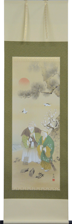 楽天市場】掛軸 高砂 小島雲嶺作(掛け軸 尺五立)幅54.5cm×丈190cm