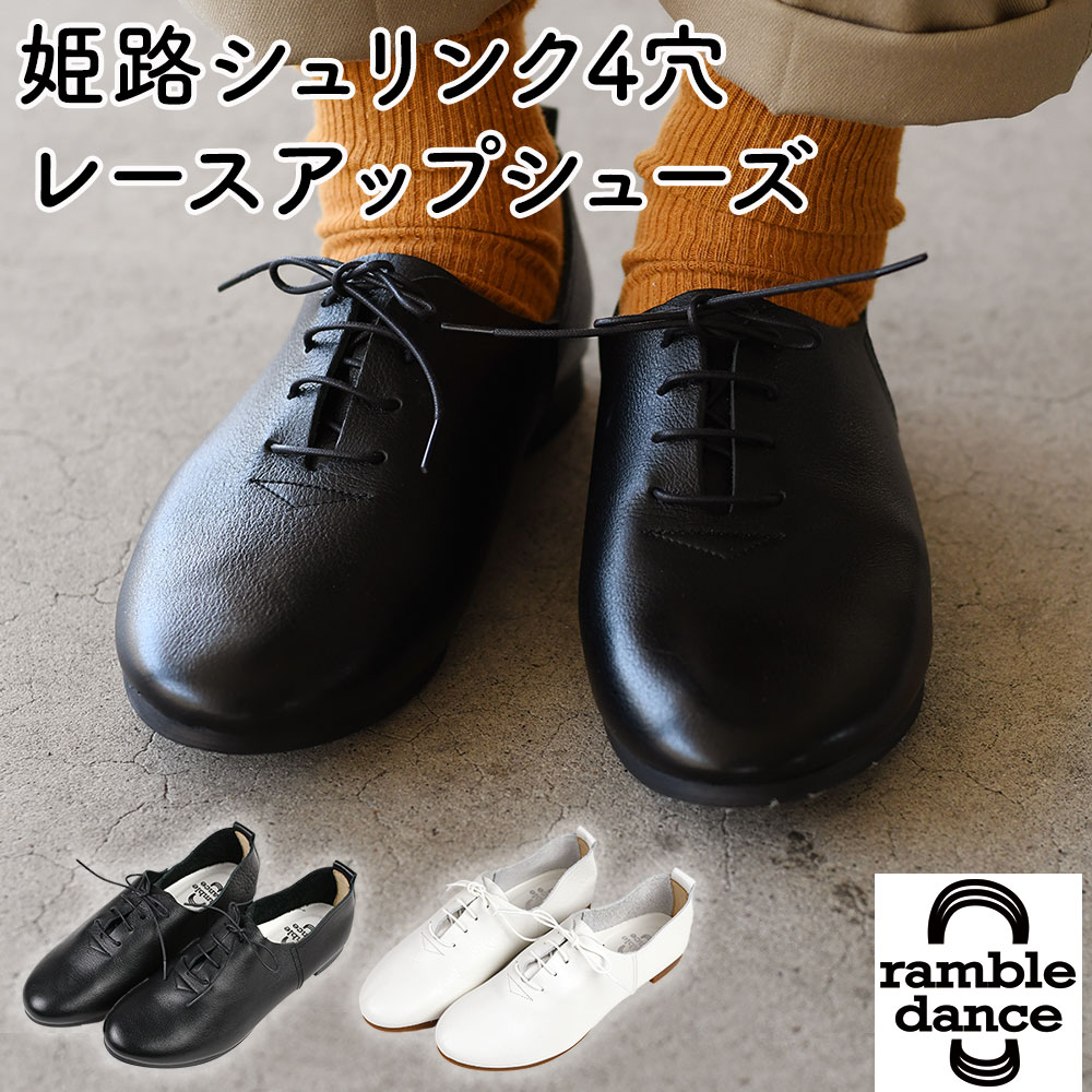 楽天市場】レースアップ シューズ 靴 レザー ramble dance ランブル