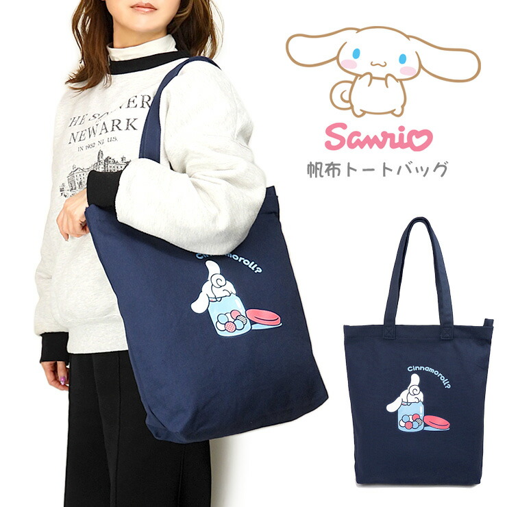 楽天市場】シナモロール 帆布 トートバッグ CNハンプトートHS02