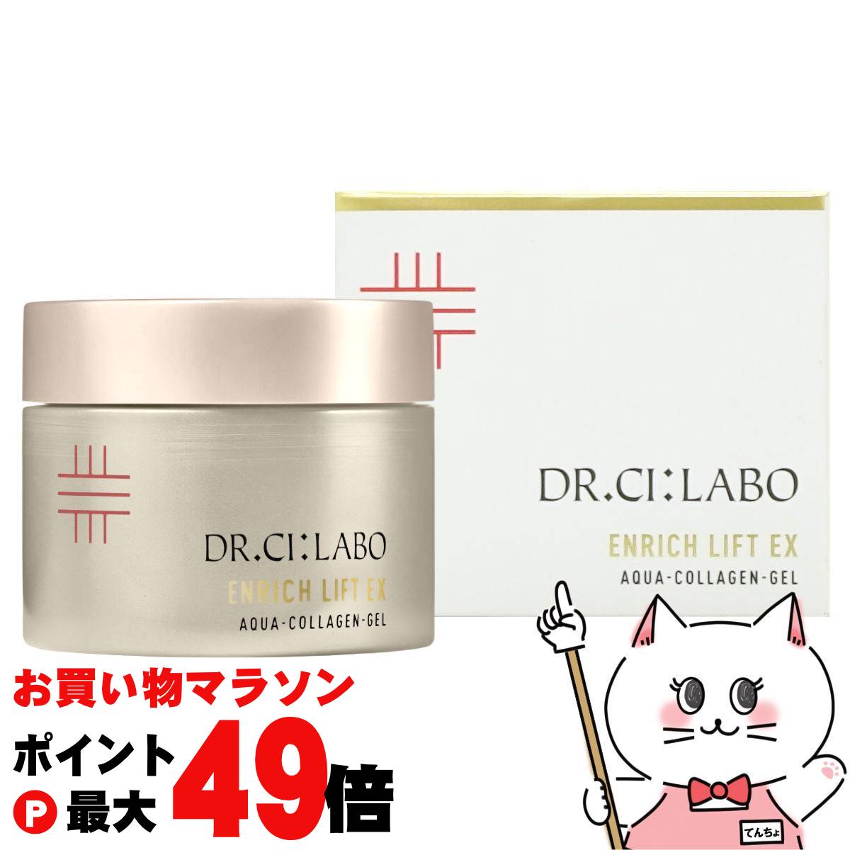 楽天市場】ドクターシーラボ 新 アクアコラーゲンゲル エンリッチ