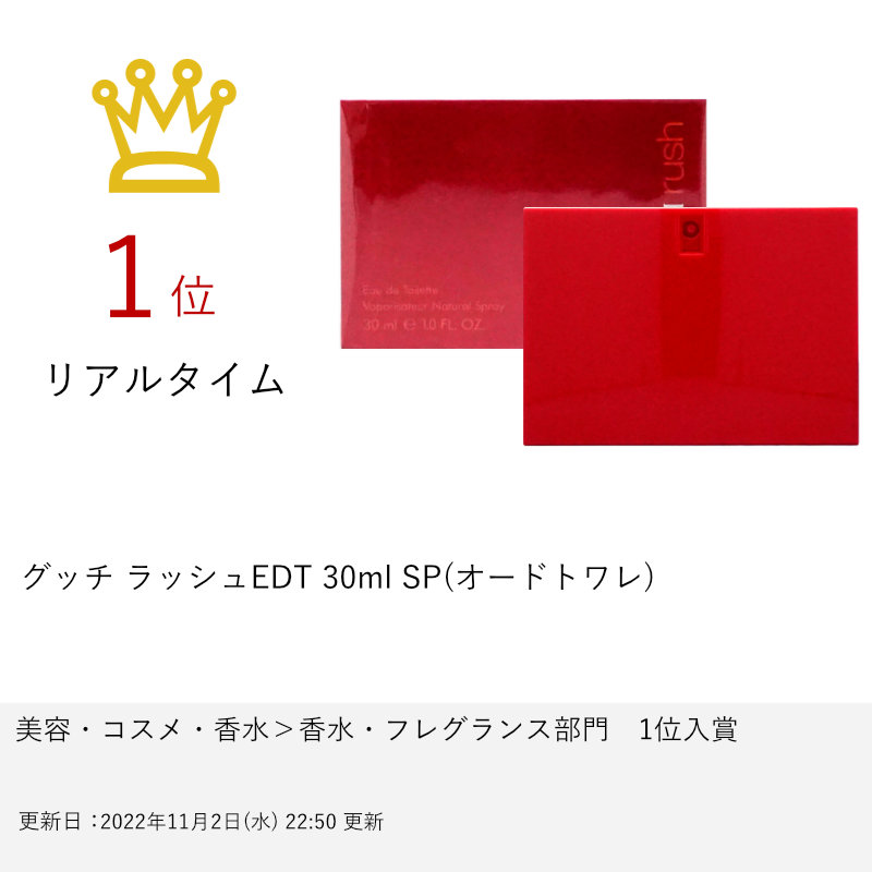 楽天市場】【最大400円OFFクーポン】グッチ ラッシュEDT 30ml SP