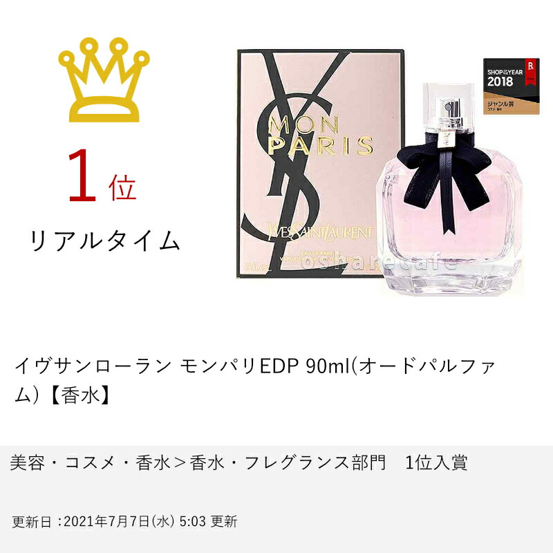楽天市場】【最大400円OFFクーポン】イヴサンローラン モンパリEDP