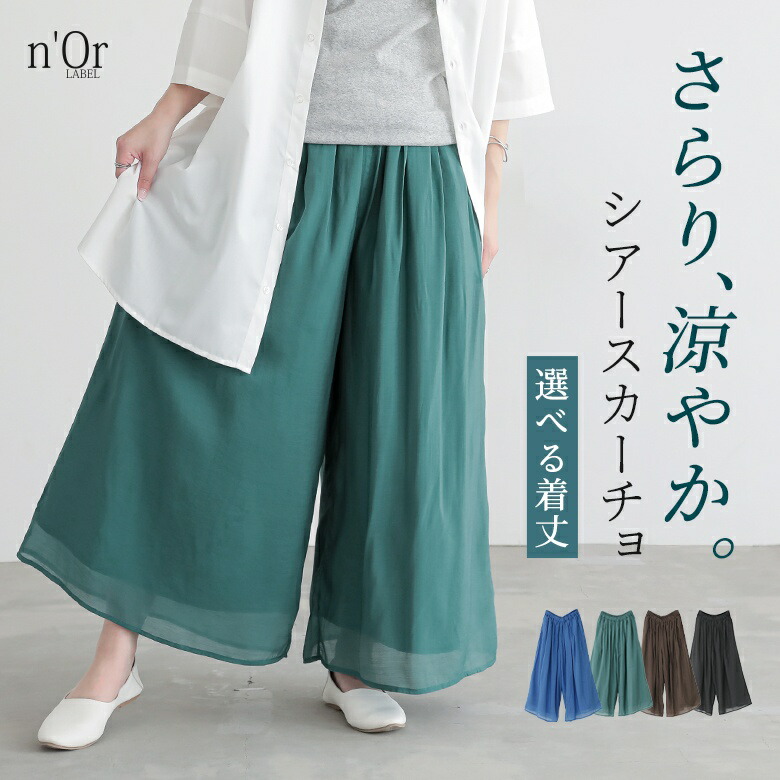 楽天市場】パンツ レディース ボトムス ロング丈 スカーチョ シアー