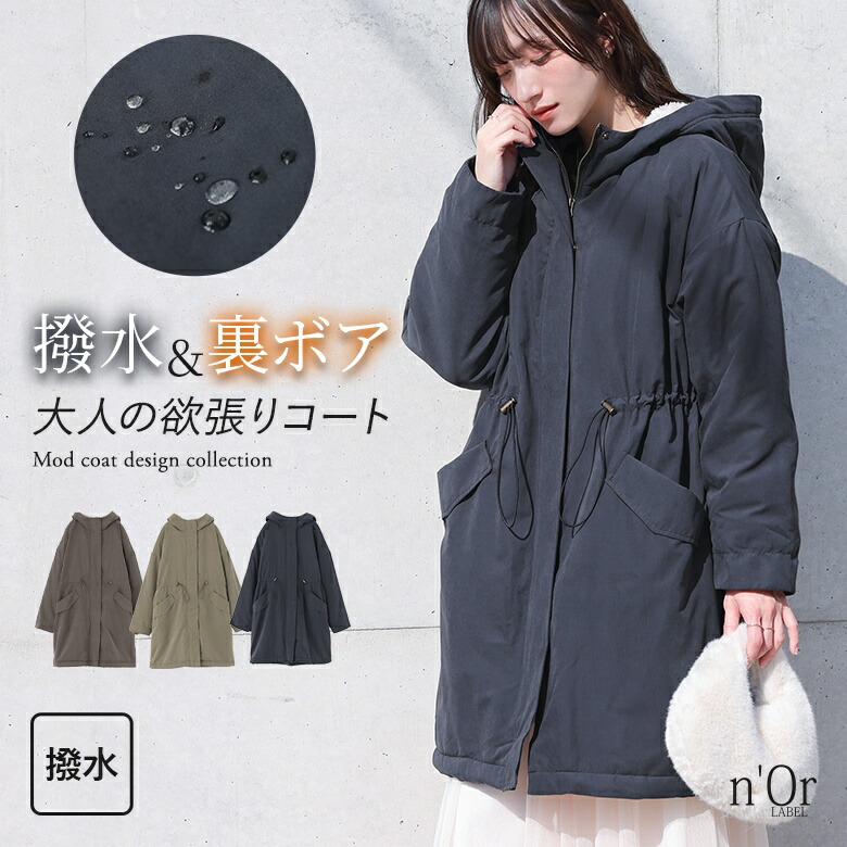 楽天市場】モッズコート 裏ボア あったか レディース アウター コート