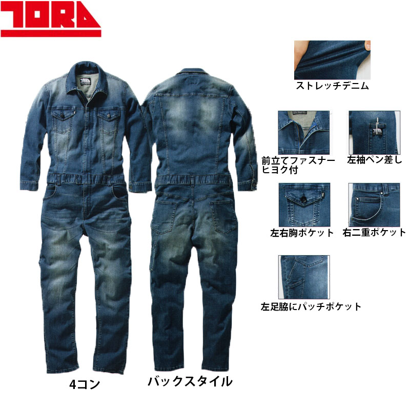 楽天市場】【寅壱】ストレッチデニム 長袖つなぎ服 M〜3L 作業服 作業