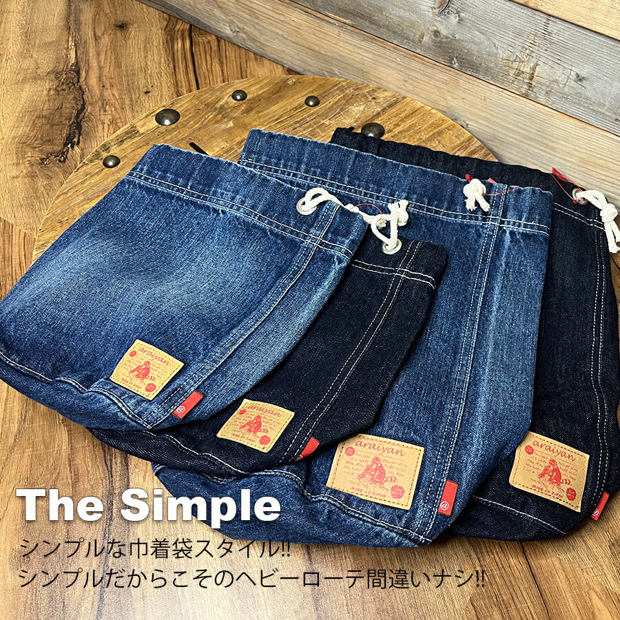 楽天市場】【araiyan】 岡山デニム 日本製 アライヤン ドロストポーチ2