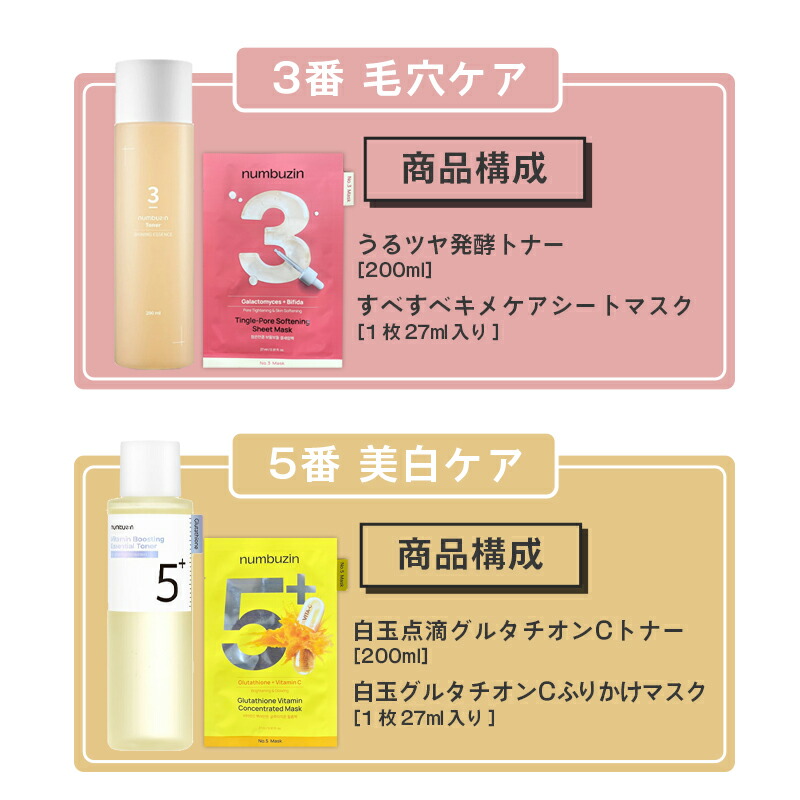 楽天市場】ナンバーズイン 福袋 (A13) 化粧水＆シートマスク セット 3