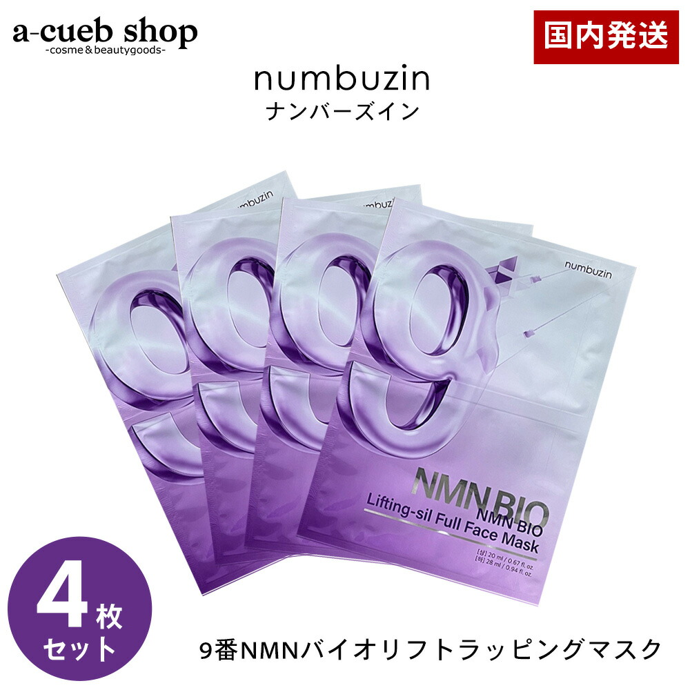 楽天市場】箱なし ナンバーズイン 9番 パック NMNバイオリフト