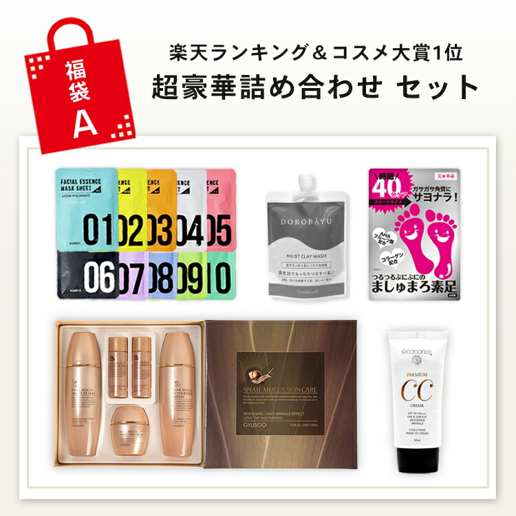 楽天市場】2026 選べる福袋 (A1) 中身が見える コスメ 化粧品 ギフト