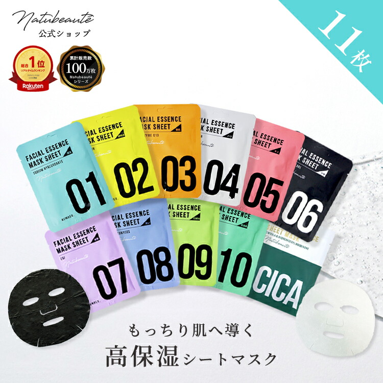 楽天市場】【ナチュボーテ 公式】シートマスク 11枚 30枚 セット 個