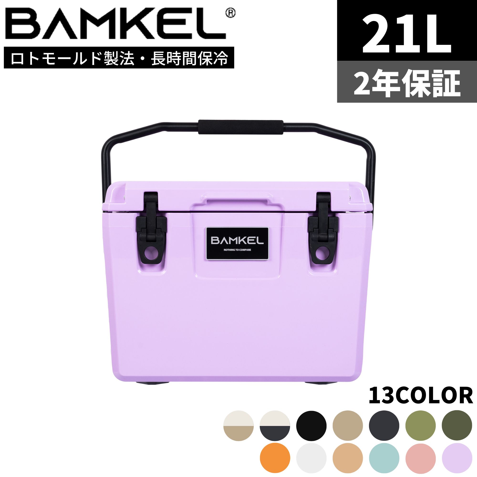 楽天市場】BAMKEL(バンケル) モダン クーラーボックス 21L 長時間 保冷
