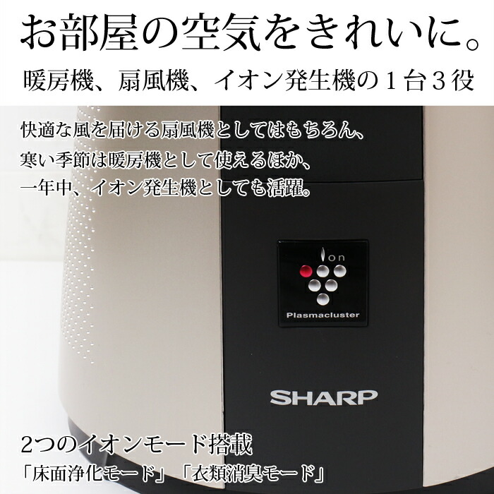 楽天市場】送料無料 シャープ スリムイオンファン ホット＆クール PF