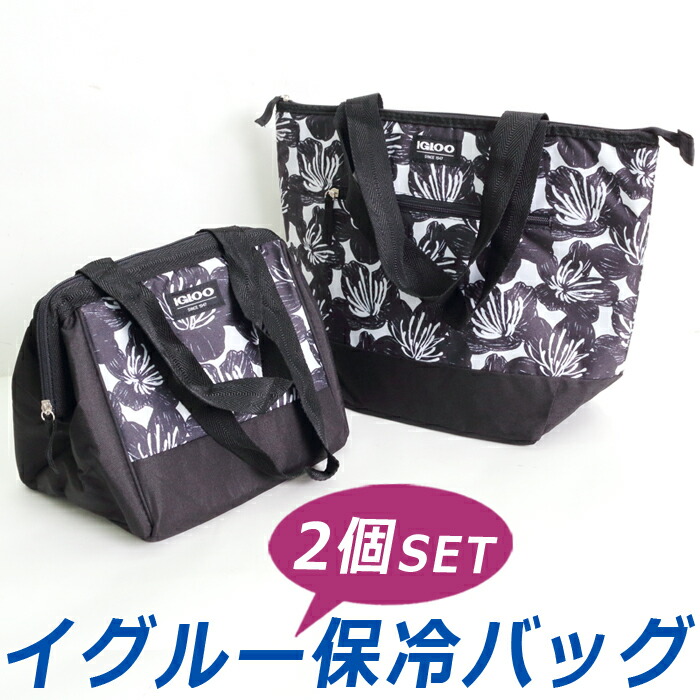 楽天市場】訳あり 【Igloo】イグルー 保冷バッグ 2個セット○クーラー