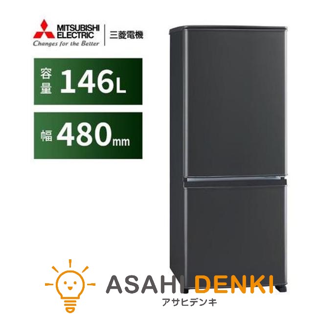 冷蔵庫 三菱 ひとり暮らし」の人気商品一覧 | 安い商品を通販サイト