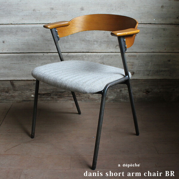 楽天市場】【公式】アデペシュ 椅子 ダニスショートアームチェア