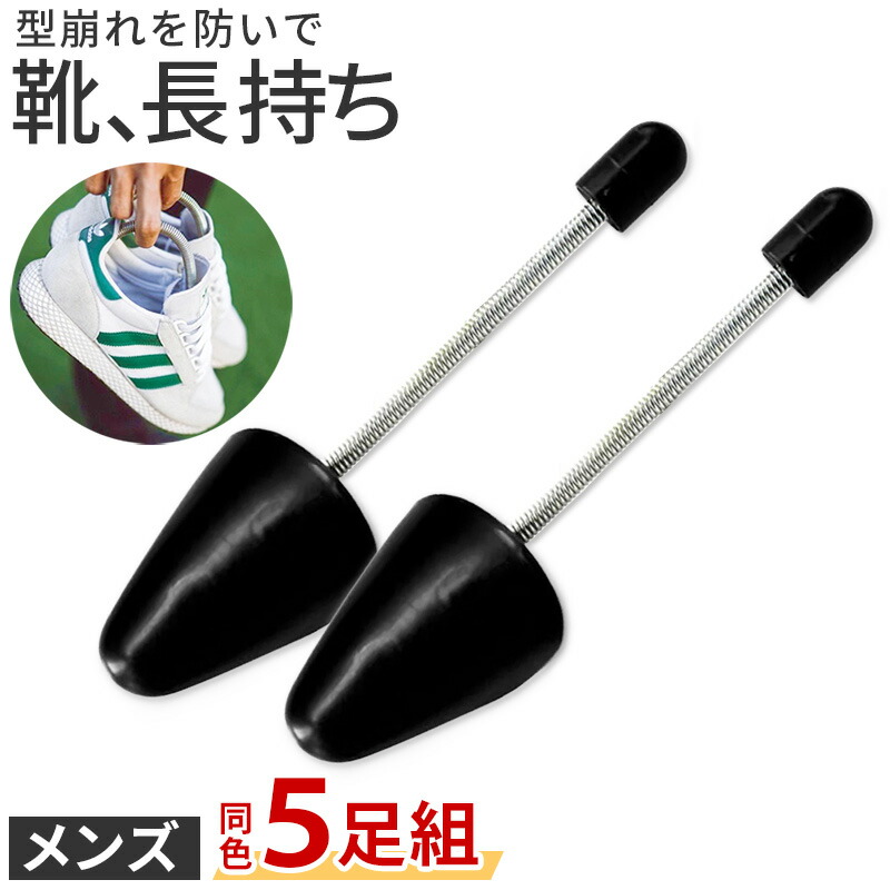 楽天市場】シューキーパー メンズ レディース バネ式 革靴 スニーカー