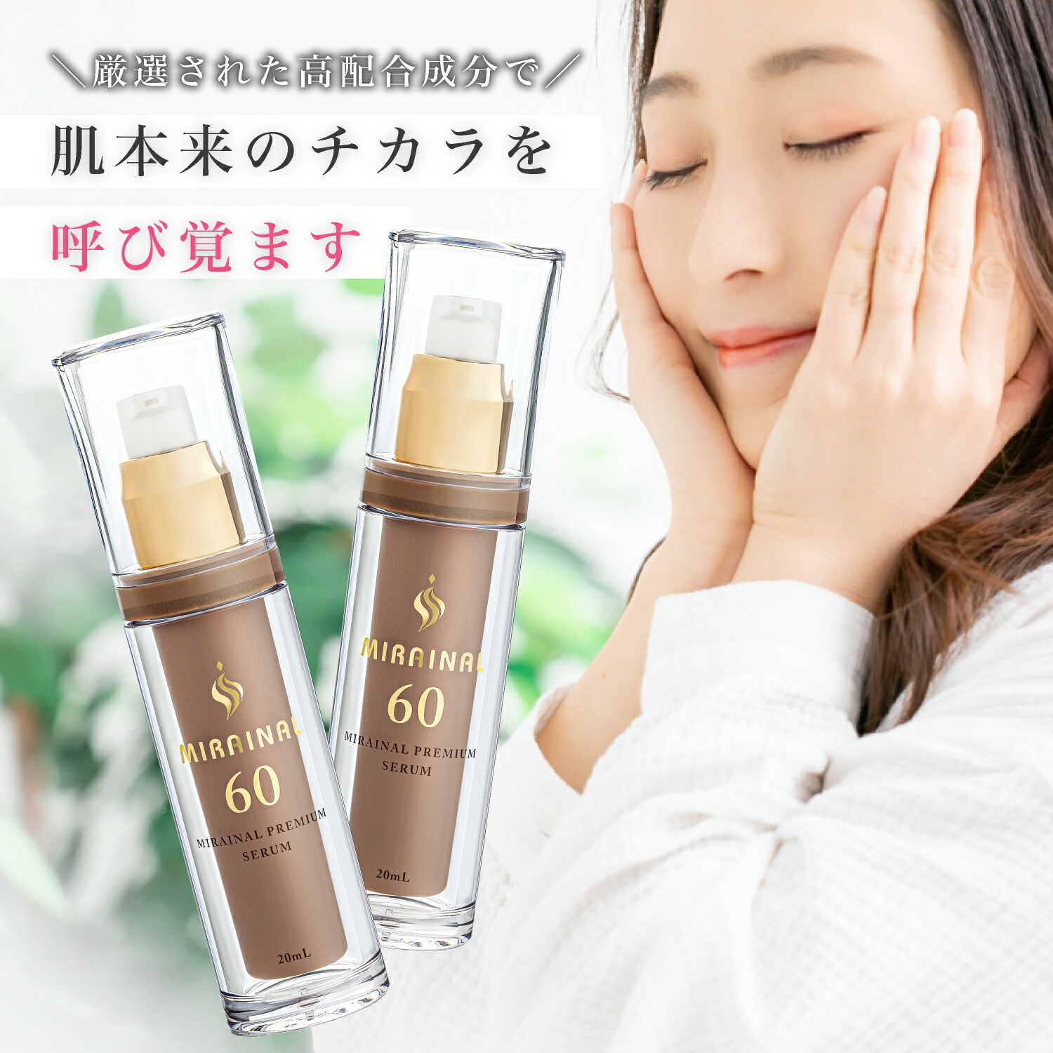 楽天市場】新高濃度 ヒト幹細胞培養液 60% MIRAINAL ミライナル