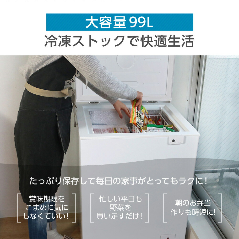楽天市場】【期間限定5%OFFクーポン 3/2 10時まで】 冷凍庫 99L 家庭用