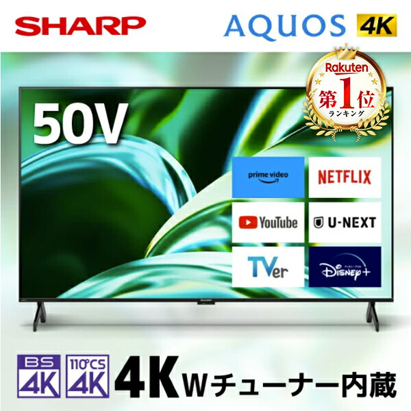 楽天市場】テレビ 50V型 SHARP シャープ アクオス AQUOS 液晶テレビ 50