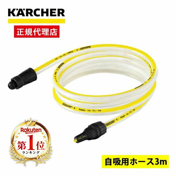 楽天市場】【正規代理店】 高圧洗浄機用アクセサリー ケルヒャー