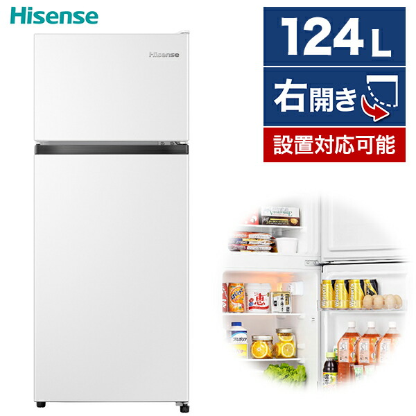 楽天市場】冷蔵庫 124L ハイセンス Hisense HR-B12HW 右開き 2ドア