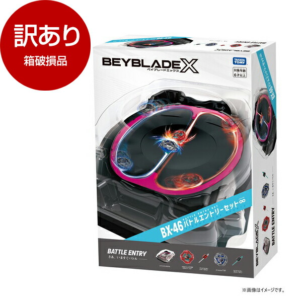 楽天市場】ベイブレードx バトルエントリーセットの通販
