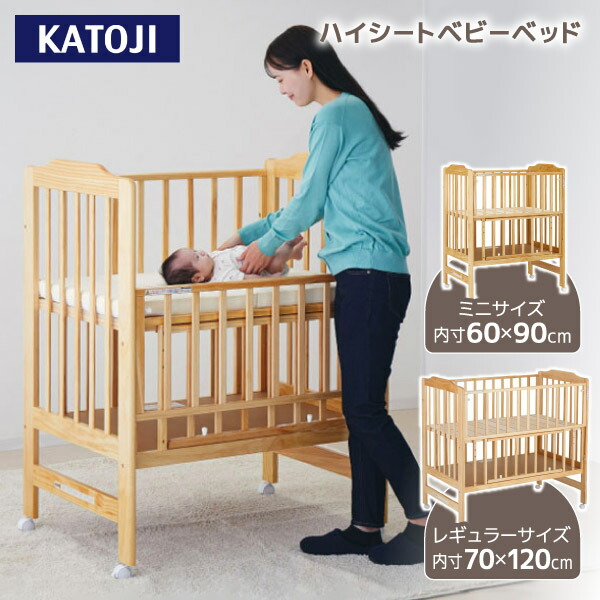 カトージ ミニ ベビーベッド ハイタイプ」の人気商品一覧 | 安い商品を
