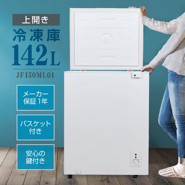 楽天市場】【期間限定5%OFFクーポン 3/2 10時まで】 冷凍庫 142L 家庭