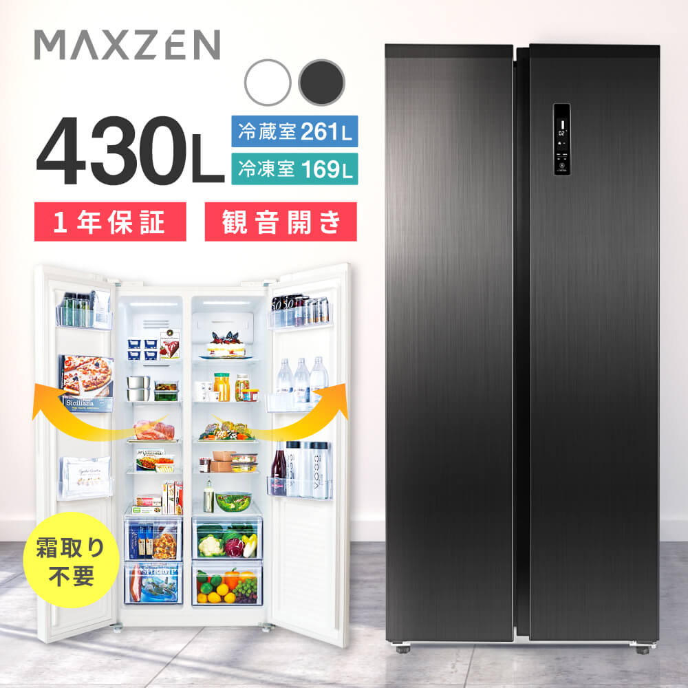 楽天市場】maxzen 冷蔵庫 霜取りの通販