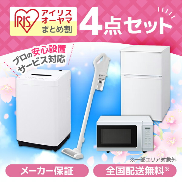 家電 冷蔵庫洗濯機 家電セット」の人気商品一覧 | 安い商品を通販
