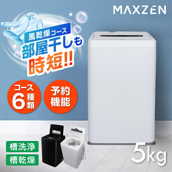 楽天市場】家電セット 5点 一人暮らし 新生活 家電5点セット MAXZEN