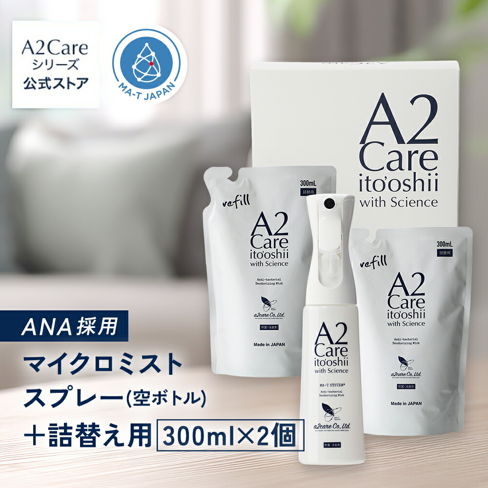 楽天市場】A2Care マイクロミストスプレー+詰替え用 300mL 2個セット