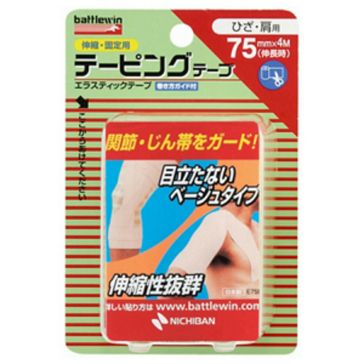 テーピング ニチバン 75mm」の人気商品一覧 | 安い商品を通販サイト