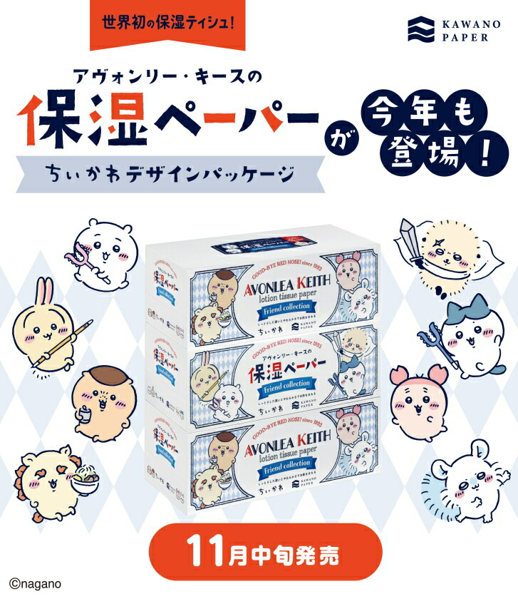 楽天市場】河野製紙 保湿ペーパー アヴォンリーキース フレンド
