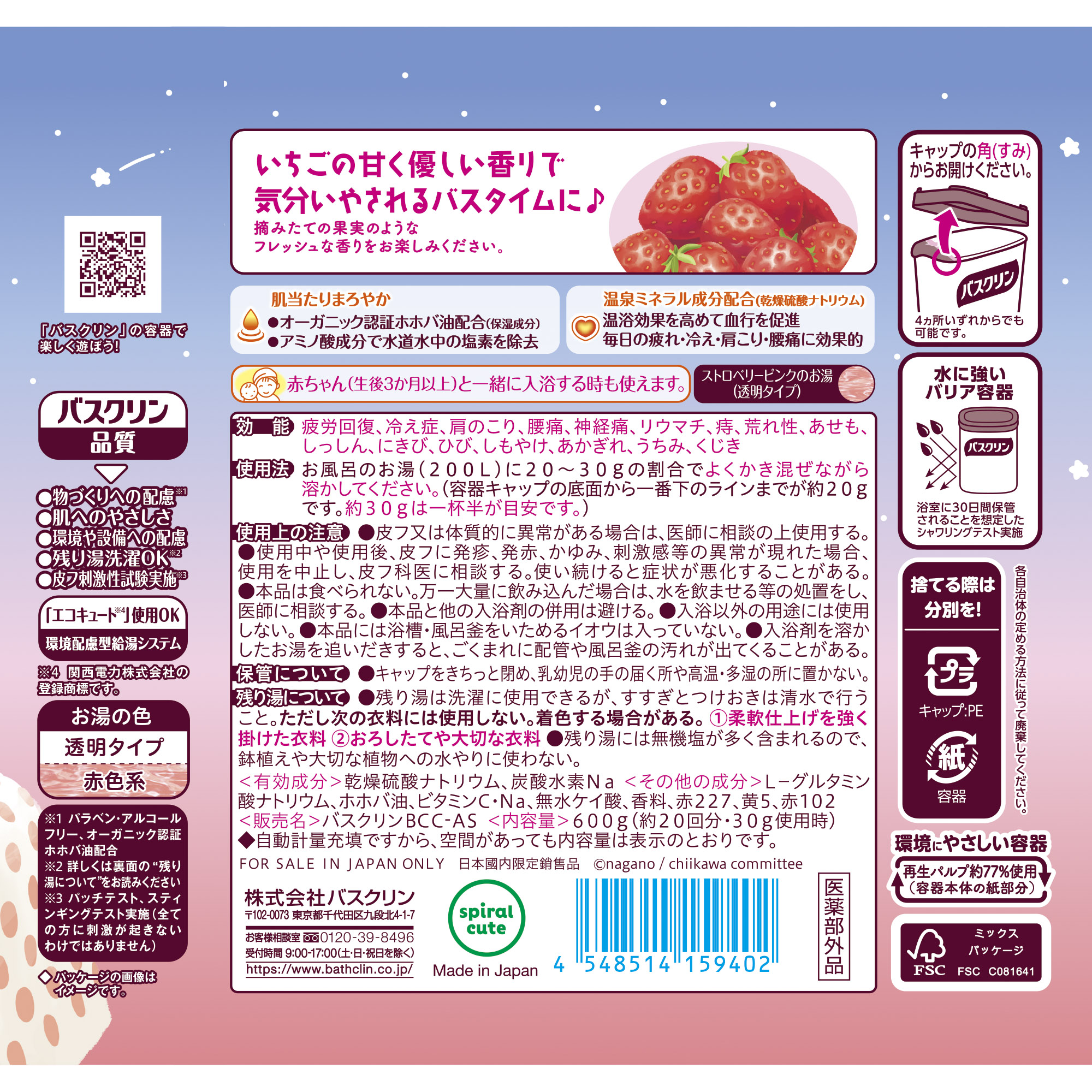 楽天市場】【数量限定】バスクリン いちごの香り ちいかわデザイン