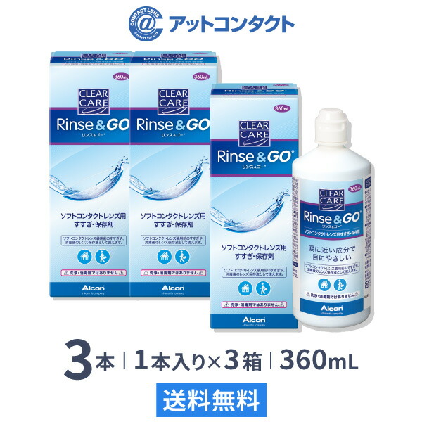 楽天市場】【送料無料】クリアケア リンス＆ゴー 360ml 3箱セット / 1