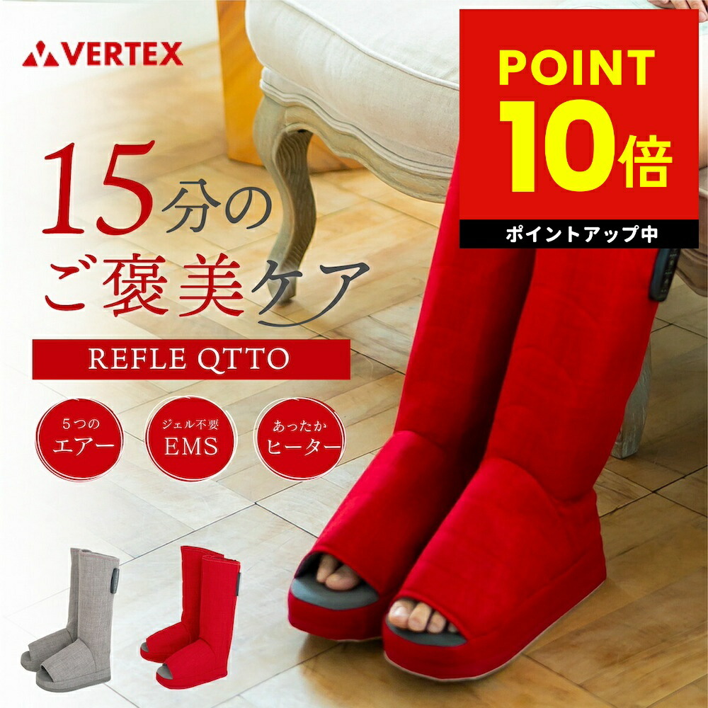 楽天市場】EMSストレッチブーツ リフレキュットの通販